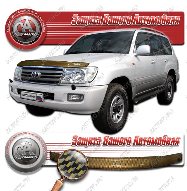 2 169 р. Дефлектор капота CA-Plastiс  Toyota Land Cruiser  100 (2002-2007) 1-ый рестайлинг, 2-ой рестайлинг (серия Шелкография карбон золото)  с доставкой в г. Воронеж