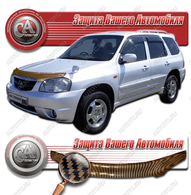 2 249 р. Дефлектор капота CA-Plastiс  Mazda Tribute (2000-2007)  дорестайлинг (серия Шелкография карбон медь)  с доставкой в г. Воронеж