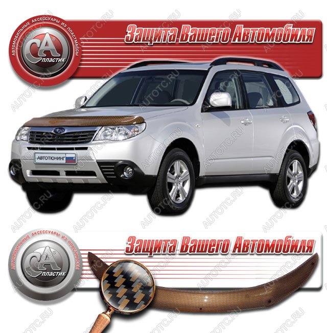 2 249 р. Дефлектор капота CA-Plastiс  Subaru Forester  SH (2008-2013) (серия Шелкография карбон медь)  с доставкой в г. Воронеж
