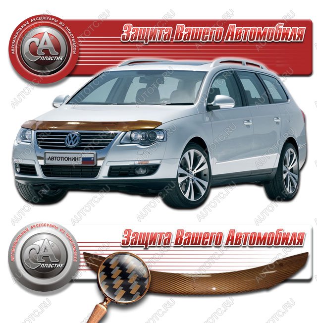 2 249 р. Дефлектор капота CA-Plastiс  Volkswagen Passat  B6 (2005-2011) седан, универсал (серия Шелкография карбон медь)  с доставкой в г. Воронеж