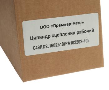 3 569 р. Цилиндр сцепления рабочий ГАЗ-C4ARD2 Валдай Next (ОАО ГАЗ) GAZ с49rd2.1602510  с доставкой в г. Воронеж. Увеличить фотографию 4