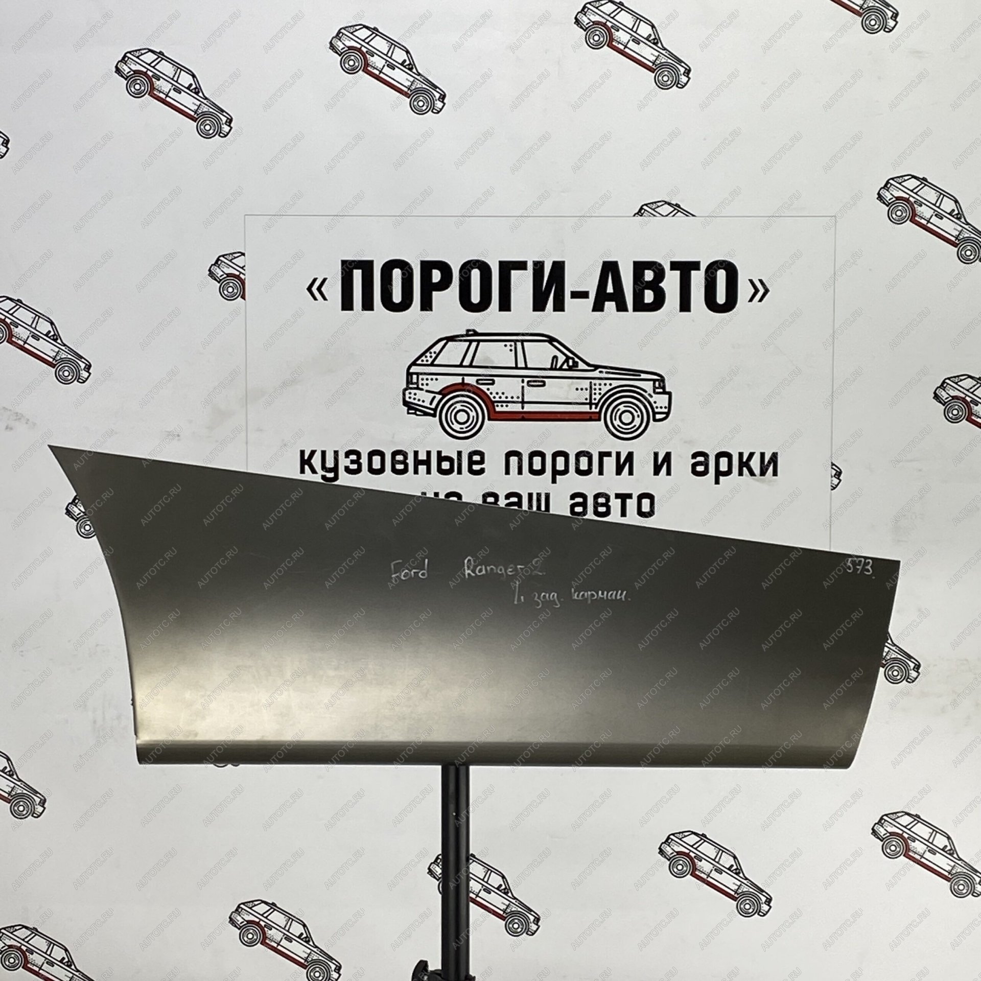 4 499 р. Карман за задним крылом Ford Ranger 2  Пороги-Авто yospq-01  с доставкой в г. Воронеж