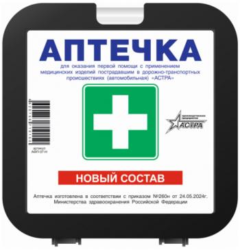 Аптечка автомобильная (Приказ МЗ РФ №260н 24.05.2024 г) АСТРА АСТРА афп-07-н