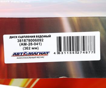 4 299 р. Диск сцепления ГАЗон Next,ПАЗ-Вектор Next дв.ЯМЗ 53423 (аналог SACHS) АВТОМАГНАТ АВТОМАГНАТ am-28-041  с доставкой в г. Воронеж. Увеличить фотографию 4