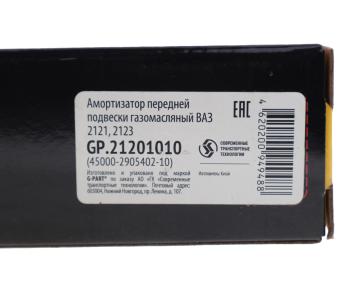 1 159 р. Амортизатор ВАЗ-2123 передний G-PART (ОАО ГАЗ) G-PART gp.21201010  с доставкой в г. Воронеж. Увеличить фотографию 6