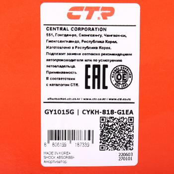 6 849 р. Амортизатор HYUNDAI Tucson (04-) KIA Sportage (04-) задний левый газовый CTR CTR gy1015g  с доставкой в г. Воронеж. Увеличить фотографию 5