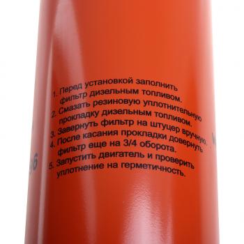 889 р. Фильтр топливный SHACMAN SHAANXI дв.WP10,WP12 тонкой очистки EKOFIL EKOFIL eko-03.396  с доставкой в г. Воронеж. Увеличить фотографию 4