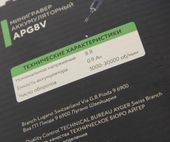 3 099 р. Гравер аккумуляторный 8.0В 0.9Ач 5000-30000обмин. (комплект насадок) AYGER AYGER apg8v  с доставкой в г. Воронеж. Увеличить фотографию 4