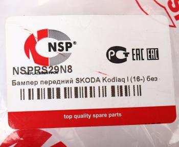 14 949 р. Бампер SKODA Kodiaq (16-) передний NSP NSP nsprs29n8  с доставкой в г. Воронеж. Увеличить фотографию 5