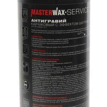 719 р. Антигравий серый 1л с эффектом шагрени в пластике MASTERWAX MASTERWAX mw030802  с доставкой в г. Воронеж. Увеличить фотографию 2