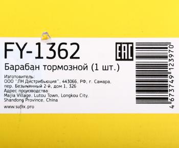 5 299 р. Барабан тормозной ЛАДА Vesta задний в сборе с подшипником (1шт.) SUFIX SUFIX fy-1362  с доставкой в г. Воронеж. Увеличить фотографию 5
