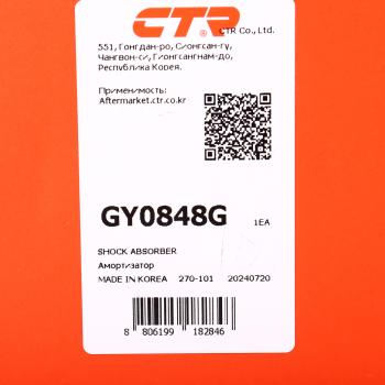 10 449 р. Амортизатор HYUNDAI Santa Fe KIA Sorento (12-) передний правый газовый CTR CTR gy0848g  с доставкой в г. Воронеж. Увеличить фотографию 3