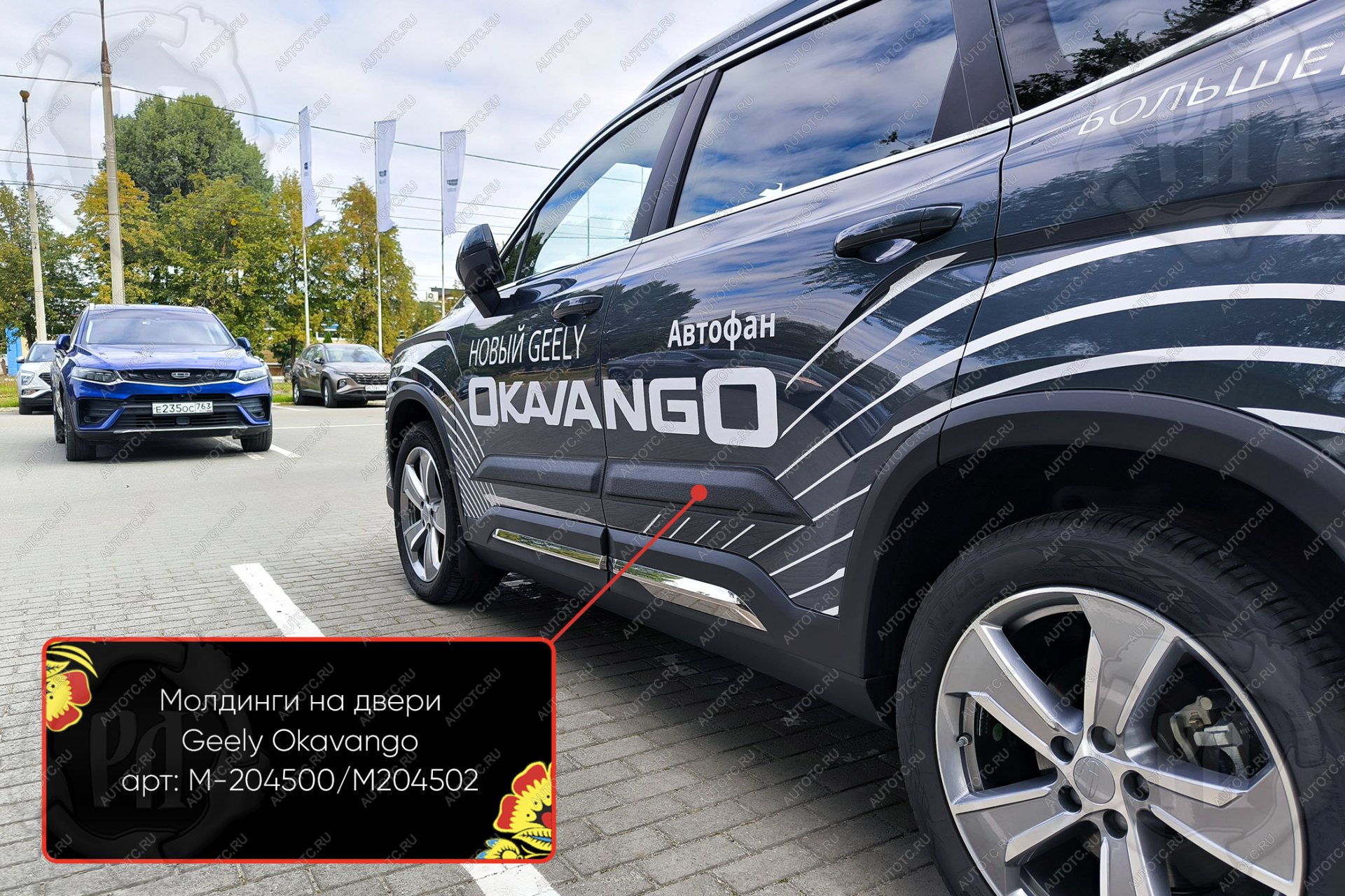 899 р. Молдинг двери задний левый Русская Артель Geely Okavango (2021-2025) (глянец под покраску)  с доставкой в г. Воронеж