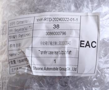 81 999 р. Вал SHACMAN SHAANXI привода среднего моста РК ZQC2000-57K OE SHACMAN 3086000796  с доставкой в г. Воронеж. Увеличить фотографию 3