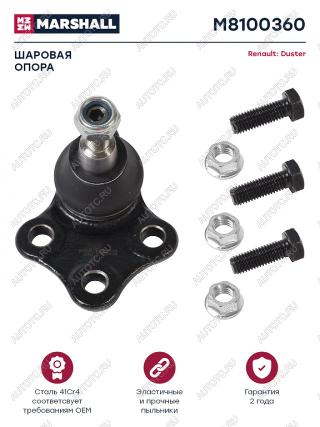 1 559 р. Опора шаровая передняя нижняя левая правая MARSHALL Renault Duster HS дорестайлинг (2010-2015)  с доставкой в г. Воронеж