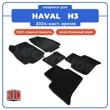 5 699 р. Коврики в салон (3D ВОРС ) Seintex Haval H3 (2024-2025) (черный)  с доставкой в г. Воронеж. Увеличить фотографию 8