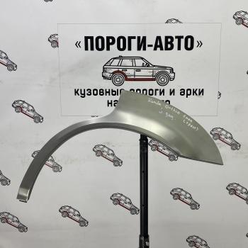 Ремкомплект заднего крыла Honda Orthia 1 Правая арка Пороги-Авто yzjyb-03
