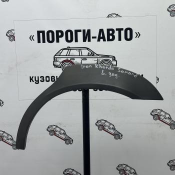 Ремкомплект заднего крыла Iran Khordo Samand  Пороги-Авто ysmbc-02