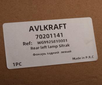 3 079 р. Фонарь задний SITRAK HOWO левый AVLKRAFT AVLKRAFT 70201141  с доставкой в г. Воронеж. Увеличить фотографию 6