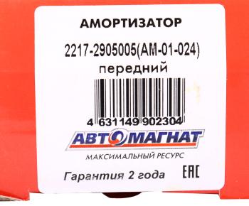 1 739 р. Амортизатор ГАЗ-2217,2752 передний масляный АВТОМАГНАТ АВТОМАГНАТ am-01-024  с доставкой в г. Воронеж. Увеличить фотографию 4