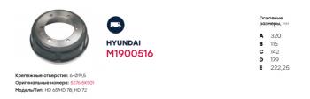 12 999 р. Барабан тормозной HYUNDAI HD78 заднийпередний (шир.110мм) (6 отверстий) MARSHALL MARSHALL m1900516  с доставкой в г. Воронеж. Увеличить фотографию 4