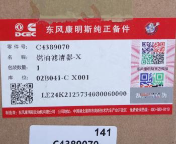 14 999 р. Фильтр топливный DONGFENG OE DONGFENG c4389070  с доставкой в г. Воронеж. Увеличить фотографию 4