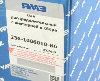 14 999 р. Вал распределительный ЯМЗ-236 с шестерней в сборе АВТОДИЗЕЛЬ ЯМЗ 236-1006010-б6  с доставкой в г. Воронеж. Увеличить фотографию 7