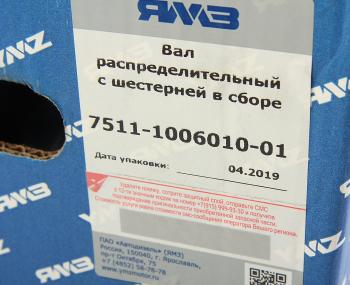 20 849 р. Вал распределительный ЯМЗ-7511 с шестерней в сборе АВТОДИЗЕЛЬ ЯМЗ 7511.1006010-01  с доставкой в г. Воронеж. Увеличить фотографию 7
