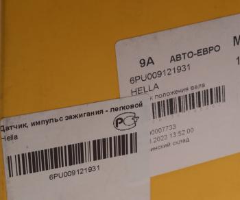 10 999 р. Датчик положения распредвала OPEL Astra G,Vectra B HELLA HELLA 6pu009121931  с доставкой в г. Воронеж. Увеличить фотографию 3