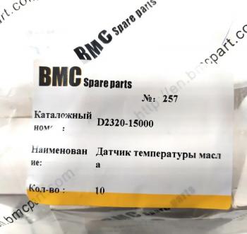 999 р. Датчик температуры маславоды SD16, SD22, SD32 (murphy) SHANTUI d2320-15000  с доставкой в г. Воронеж. Увеличить фотографию 4