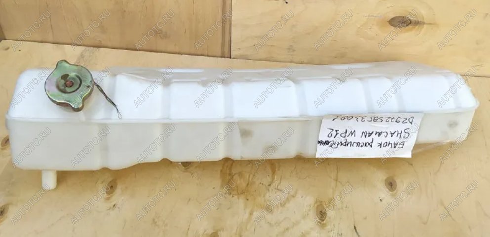 2 099 р. Бачок расширительный WP12 SHACMAN X3000 VALMO VALMO dz97259533001  с доставкой в г. Воронеж
