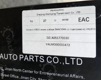 7 779 р. Зеркало X3000 левое в сборе SHACMAN (с подогревом) VALMO VALMO dz14251770030  с доставкой в г. Воронеж. Увеличить фотографию 3