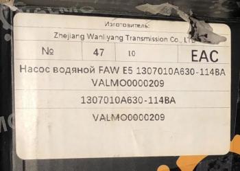 10 999 р. Насос водяной FAW CA6DL2 евро 4-5 VALMO VALMO VALMO 1307010a630-114ba  с доставкой в г. Воронеж. Увеличить фотографию 4