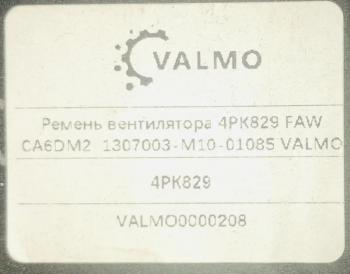 189 р. Ремень вентилятора 4РК829 FAW CA6DM2 1307003-M10-01085 VALMO0000208 (!!!УЦЕНКА: возможен нетоварный вид!!!) VALMO 1307003-m10-01085  с доставкой в г. Воронеж. Увеличить фотографию 2