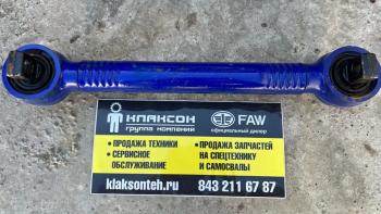 7 679 р. Тяга реактивная нижняя ЗАДНЯЯ L-550 по центрам FAW J6 FAW 2919020-260  с доставкой в г. Воронеж. Увеличить фотографию 2