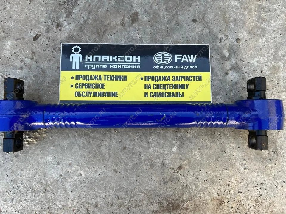 7 679 р. Тяга реактивная нижняя ЗАДНЯЯ L-550 по центрам FAW J6 FAW 2919020-260  с доставкой в г. Воронеж