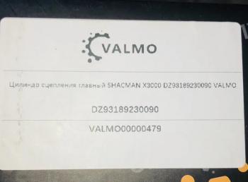1 999 р. Цилиндр сцепления главный SHACMAN X3000 VALMO0000479 VALMO VALMO dz93189230090  с доставкой в г. Воронеж. Увеличить фотографию 3