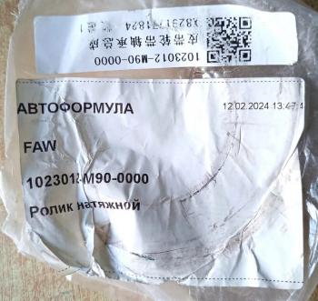 4 159 р. Шкив ремня ролик клин FAW J6 CA6DM2 с 2016г. FAW FAW 1023012-m90-0000  с доставкой в г. Воронеж. Увеличить фотографию 4