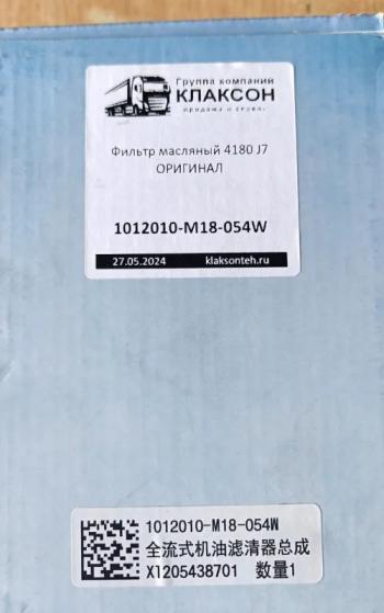 1 889 р. Фильтр масляный J7J6 ОРИГИНАЛ FAW J7JH6 OR 1012010-m18-054woc121  с доставкой в г. Воронеж. Увеличить фотографию 3