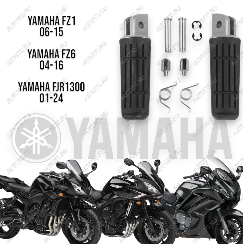 1 199 р. Подножки передние для мотоцикла Yamaha FZ1 01-15, FZ6 04-09, FZ6R 09-13  пм-00016598  с доставкой в г. Воронеж