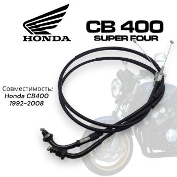 Тросик газа для мотоцикла Honda CB400 92-07  пм-00001492
