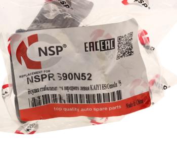 379 р. Втулка стабилизатора KAIYI E5 OMODA S5 переднего левая NSP NSP nsprs90n52  с доставкой в г. Воронеж. Увеличить фотографию 4