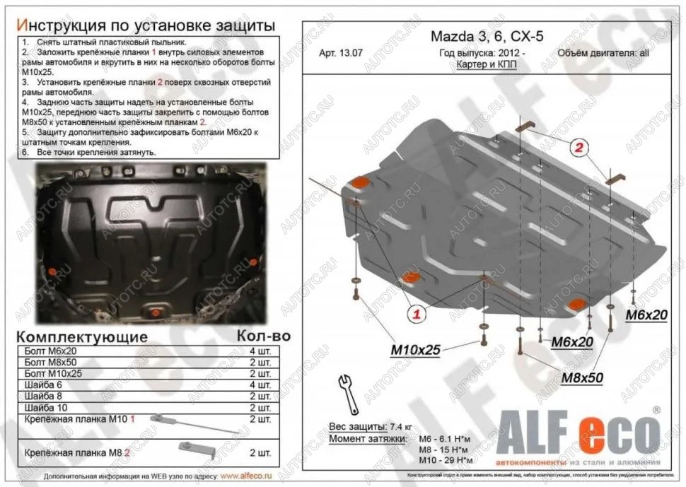 10 999 р. Защита картера и кпп V-all ALFECO Mazda CX-5 KE рестайлинг (2015-2017) (алюминий 4 мм) с доставкой в г. Воронеж Увеличить фотографию 1 10 999 р. Защита картера и кпп V-all ALFECO Mazda CX-5 KE рестайлинг (2015-2017) (алюминий 4 мм) с доставкой в г. Воронеж