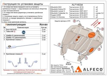 Защита картера и кпп V-all кроме 3.0 ALFECO Mitsubishi Outlander XL (CW)  дорестайлинг (2005-2009) ()