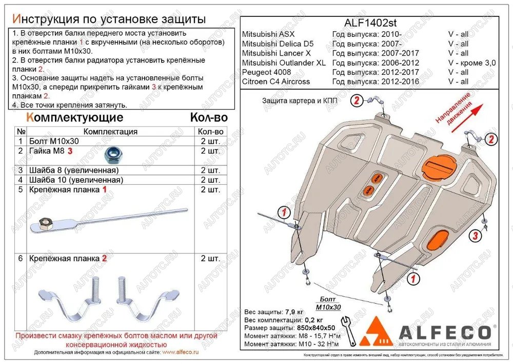 8 849 р. Защита картера и кпп V-all кроме 3.0 ALFECO Mitsubishi Outlander XL (CW)  рестайлинг (2010-2013) (алюминий 4 мм)  с доставкой в г. Воронеж