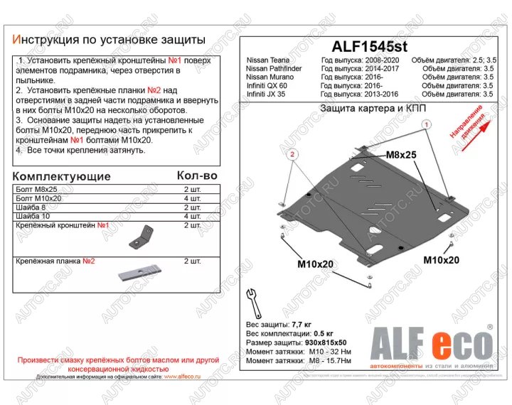 11 399 р. Защита картера и кпп V-3.5 ALFECO Nissan Murano 3 Z52 дорестайлинг (2015-2022) (алюминий4 мм)  с доставкой в г. Воронеж