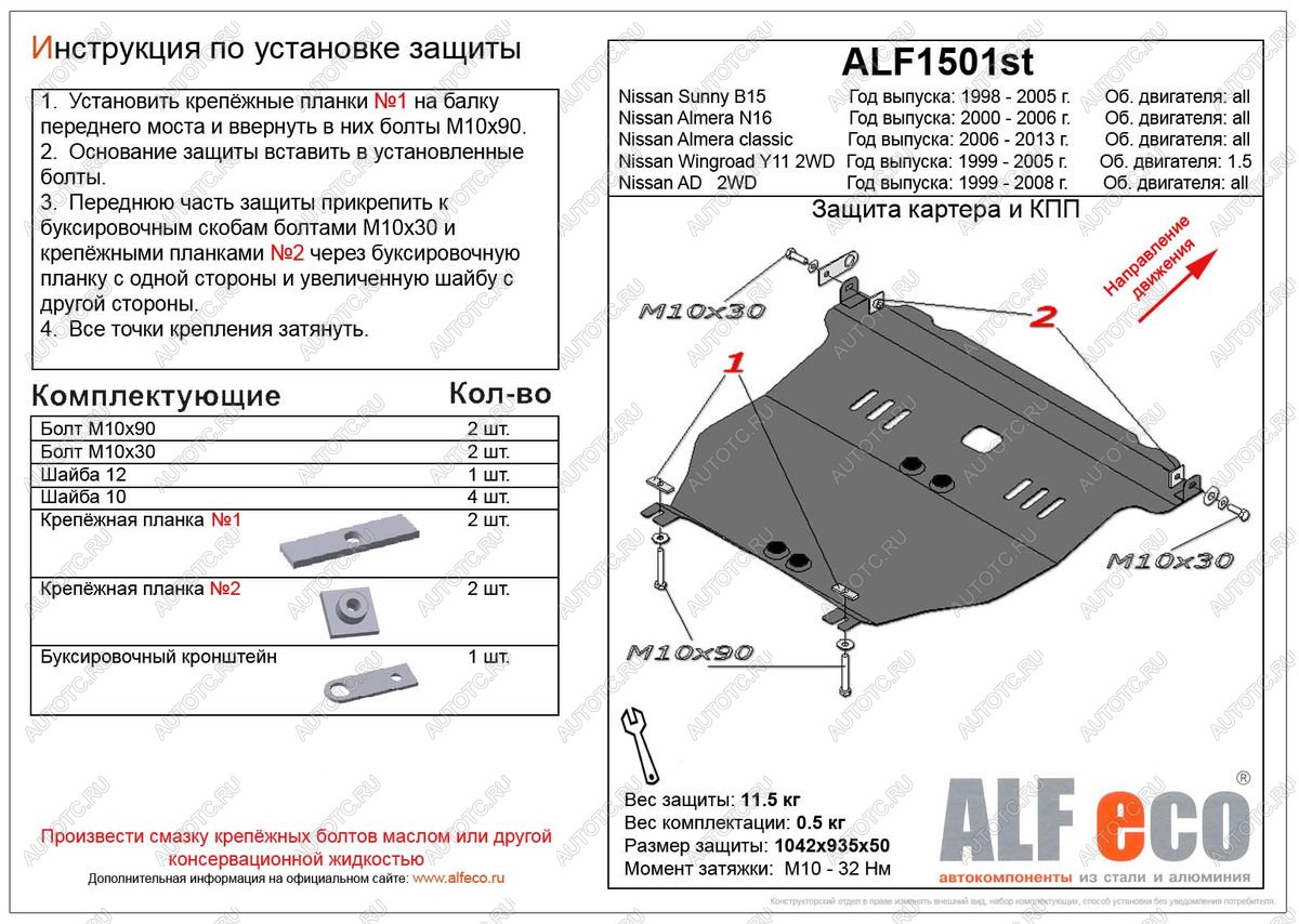 13 999 р. Защита картера и кпп V-1.5 2WD ALFECO  Nissan Wingroad  2 Y11 (1999-2005) дорестайлинг универсал, рестайлинг универсал (алюминий 4 мм)  с доставкой в г. Воронеж