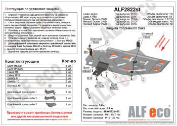  Защита топливного бака V-all 2WD ALFECO Renault (Рено) Duster (Дастер)  HS (2015-2021) HS рестайлинг ()