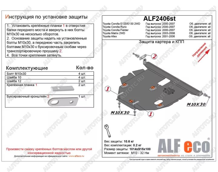 16 999 р. Защита картера и кпп V-1,8 2WD ALFECO Toyota Matrix E130 (2003-2008) (алюминий 4 мм)  с доставкой в г. Воронеж