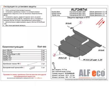 Защита картера и кпп V-1,8 CVT FWD Hybrid ALFECO Toyota Noah ( 3,  R80) (2014-2021) дорестайлинг, рестайлинг (алюминий 4 мм)